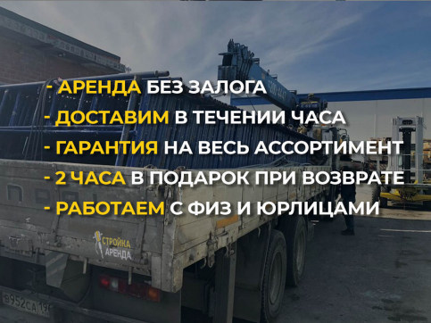  в прокат в Ульяновске. У нас лучшая цена за сутки! Возможность взять в аренду с выгодной скидкой до 40% при экспресс доставке 24/7. И помните, ночью стоимость еще дешевле на 30%! #арендапрокат #виброплита #выгодно