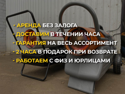  в прокат в Ульяновске. У нас лучшая цена за сутки! Возможность взять в аренду с выгодной скидкой до 40% при экспресс доставке 24/7. И помните, ночью стоимость еще дешевле на 30%! #арендапрокат #виброплита #выгодно