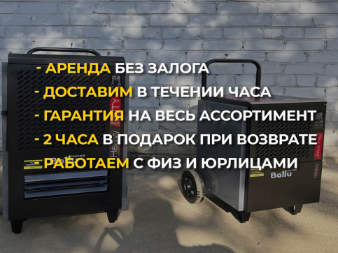  в прокат в Ульяновске. У нас лучшая цена за сутки! Возможность взять в аренду с выгодной скидкой до 40% при экспресс доставке 24/7. И помните, ночью стоимость еще дешевле на 30%! #арендапрокат #виброплита #выгодно